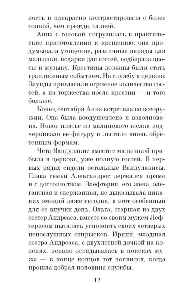 Однажды ночью в августе